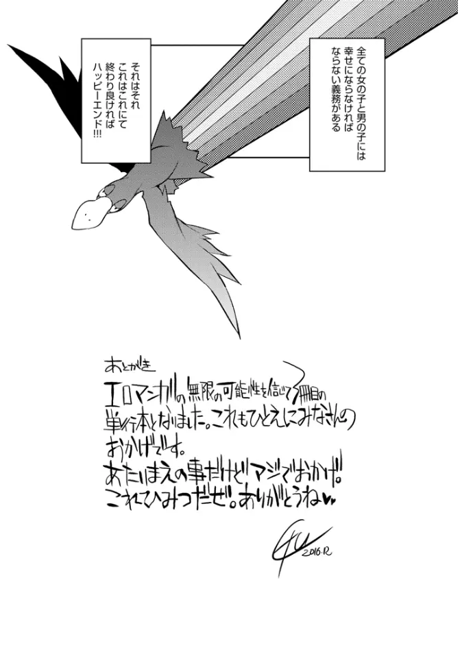 修学旅行99日目 203ページ