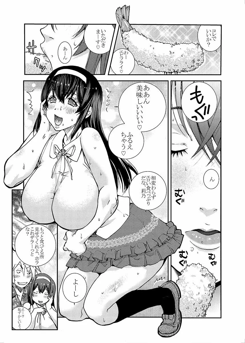 ぽっちゃり系JD～食べ頃娘NTR日常～ 4ページ