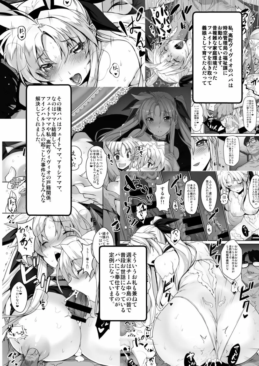 疲れた貴方を癒やしてくれるリリカル魔法少女総集編+α 94ページ