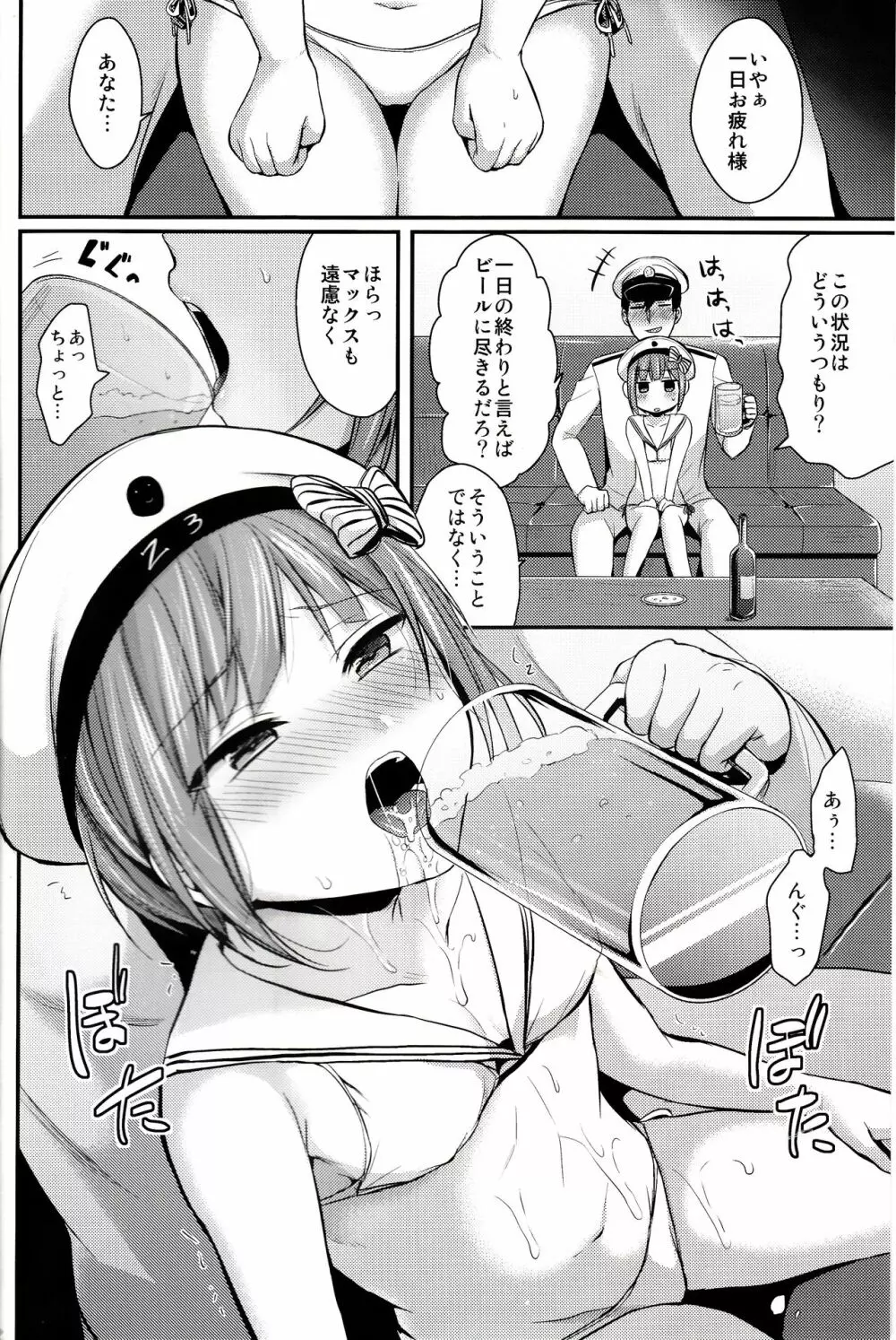 新任務!秘書艦を水着モードにせよ! 7ページ