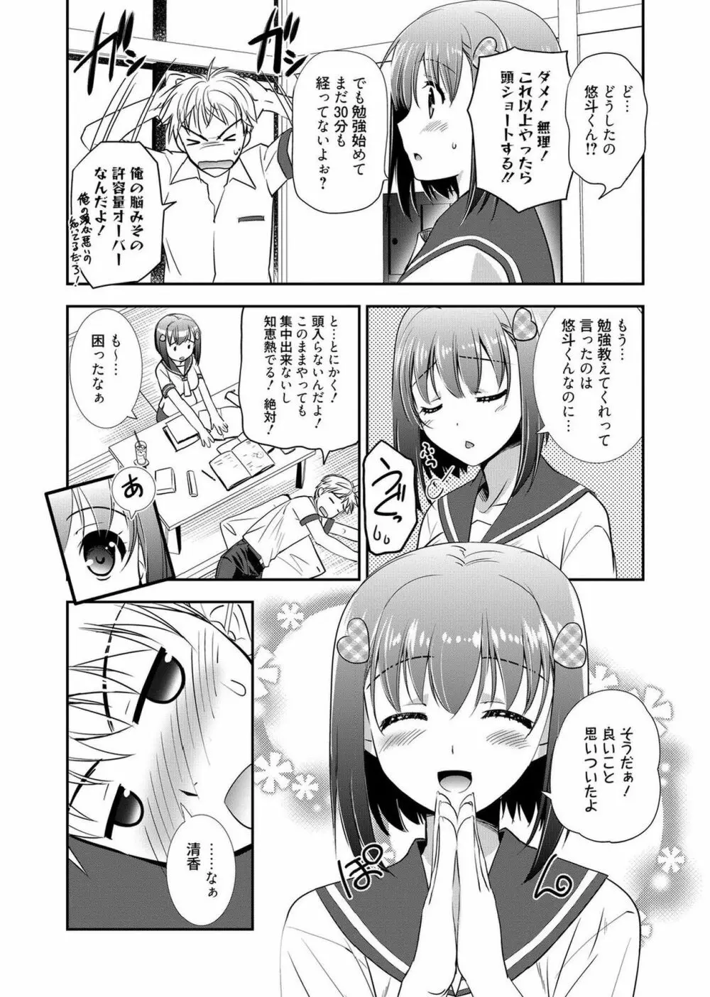 web漫画ばんがいち Vol.1 102ページ