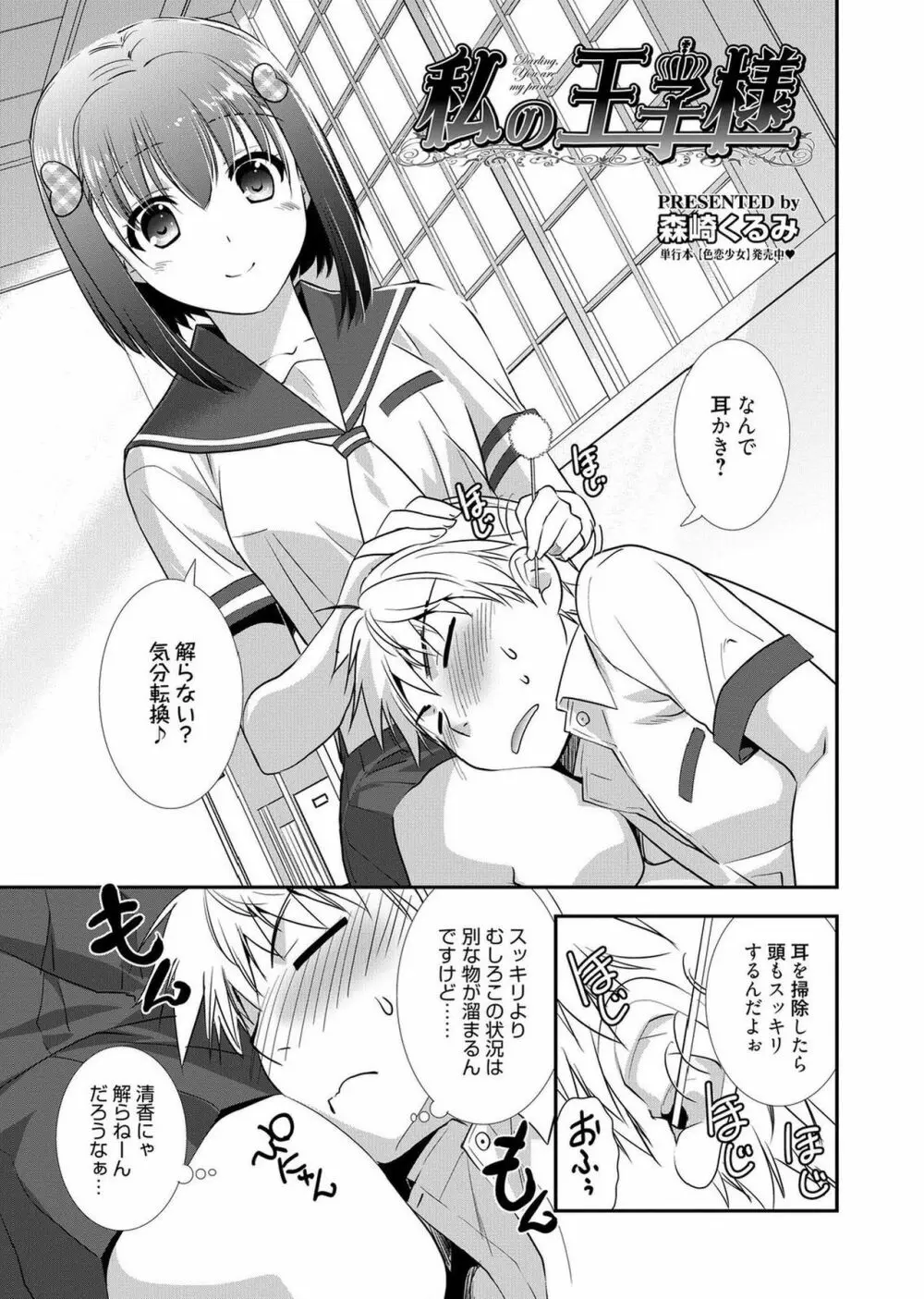 web漫画ばんがいち Vol.1 103ページ