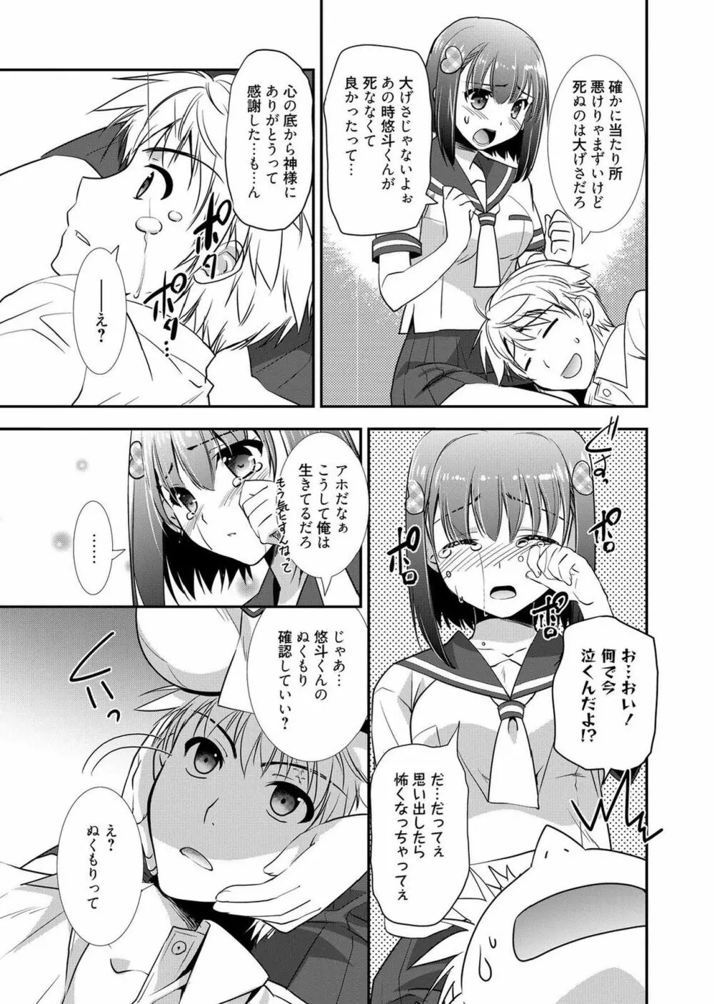 web漫画ばんがいち Vol.1 105ページ