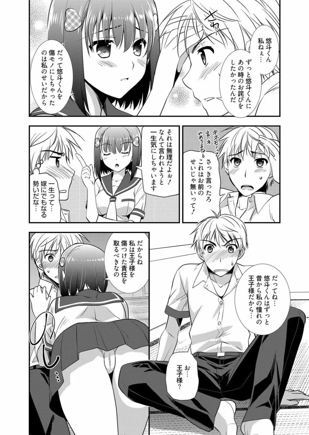 web漫画ばんがいち Vol.1 108ページ