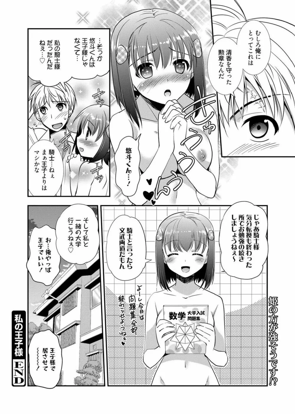 web漫画ばんがいち Vol.1 124ページ