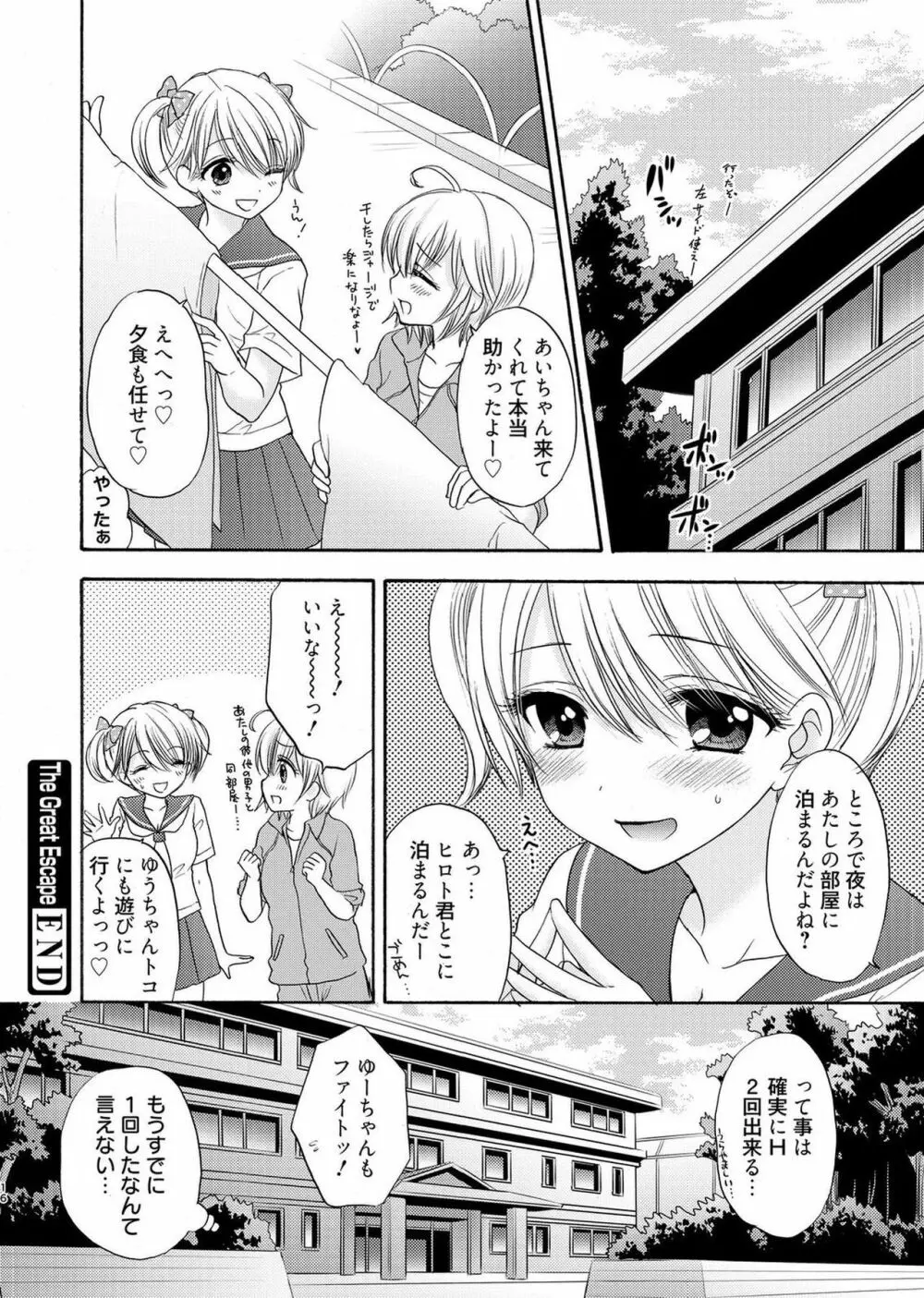 web漫画ばんがいち Vol.1 142ページ