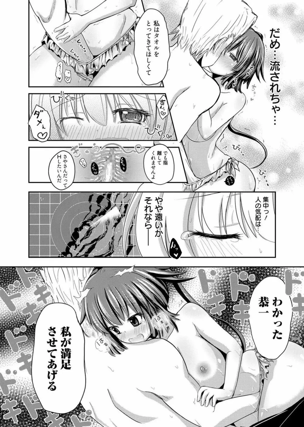 web漫画ばんがいち Vol.1 154ページ