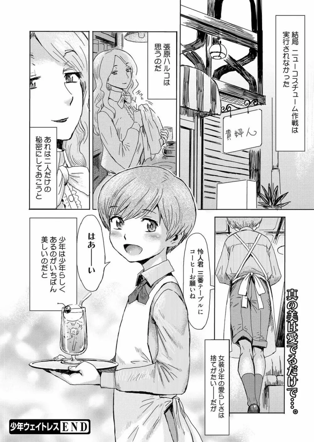 web漫画ばんがいち Vol.1 44ページ