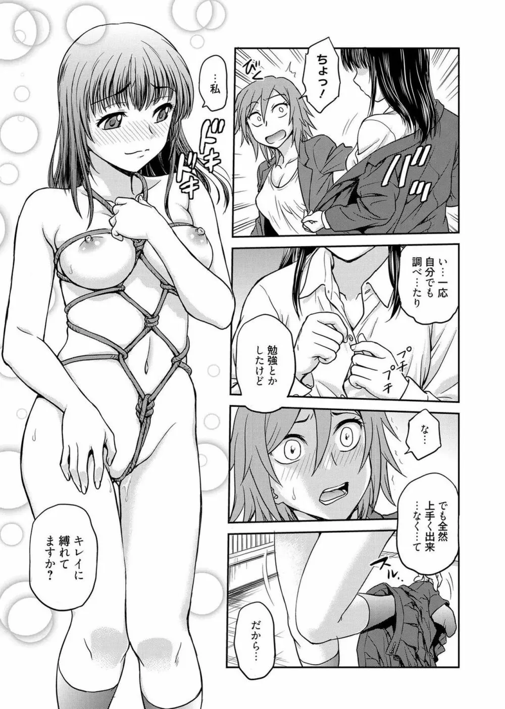 web漫画ばんがいち Vol.1 87ページ