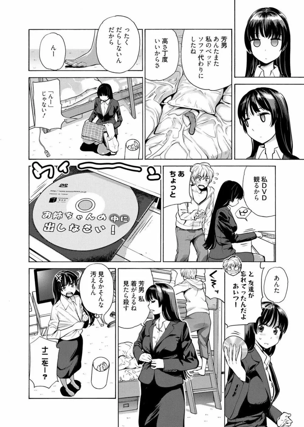 web漫画ばんがいち Vol.2 102ページ