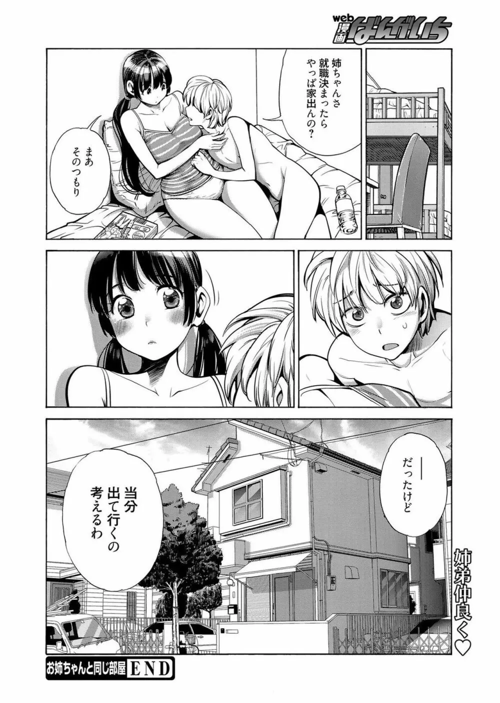 web漫画ばんがいち Vol.2 116ページ