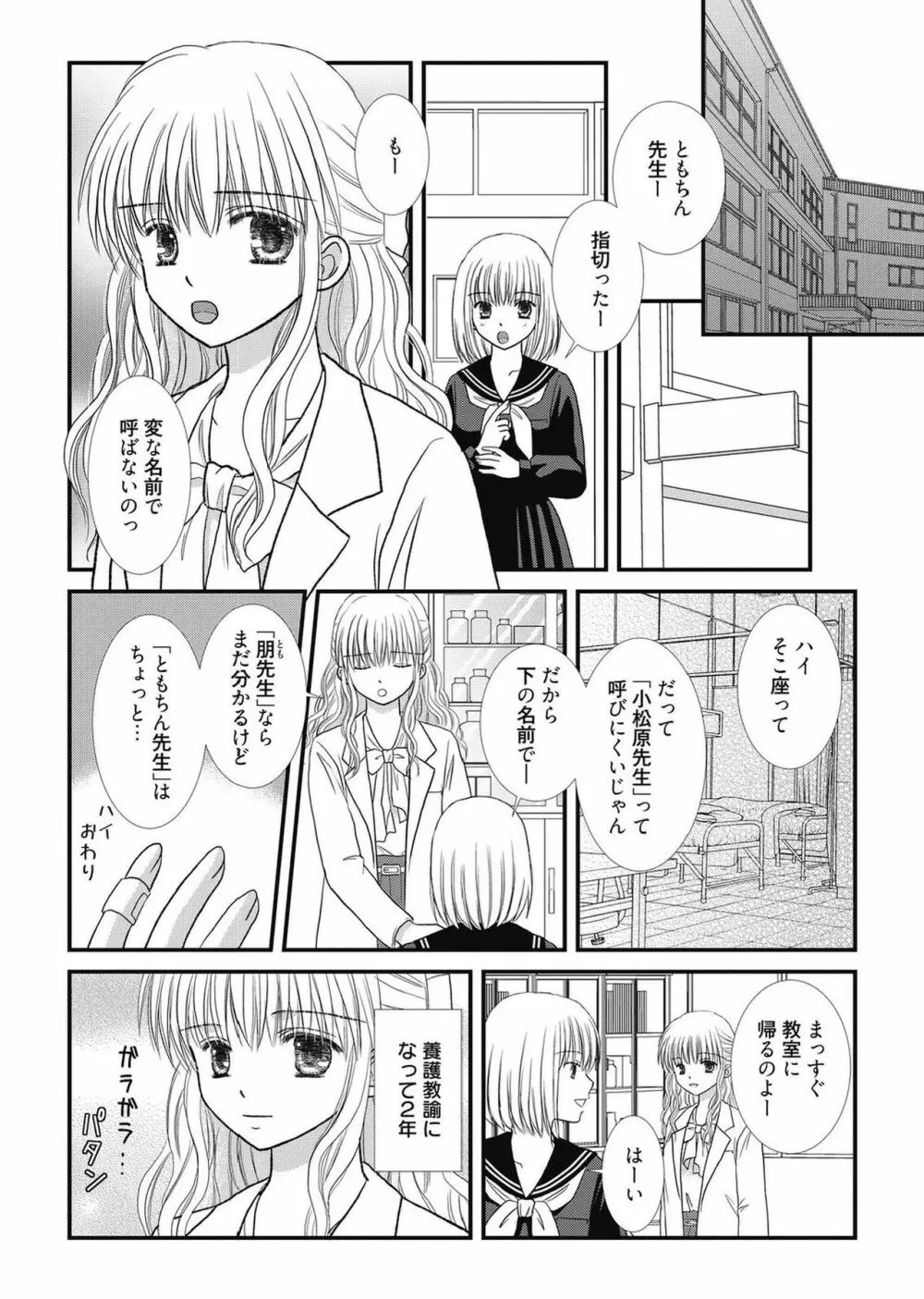 web漫画ばんがいち Vol.2 124ページ