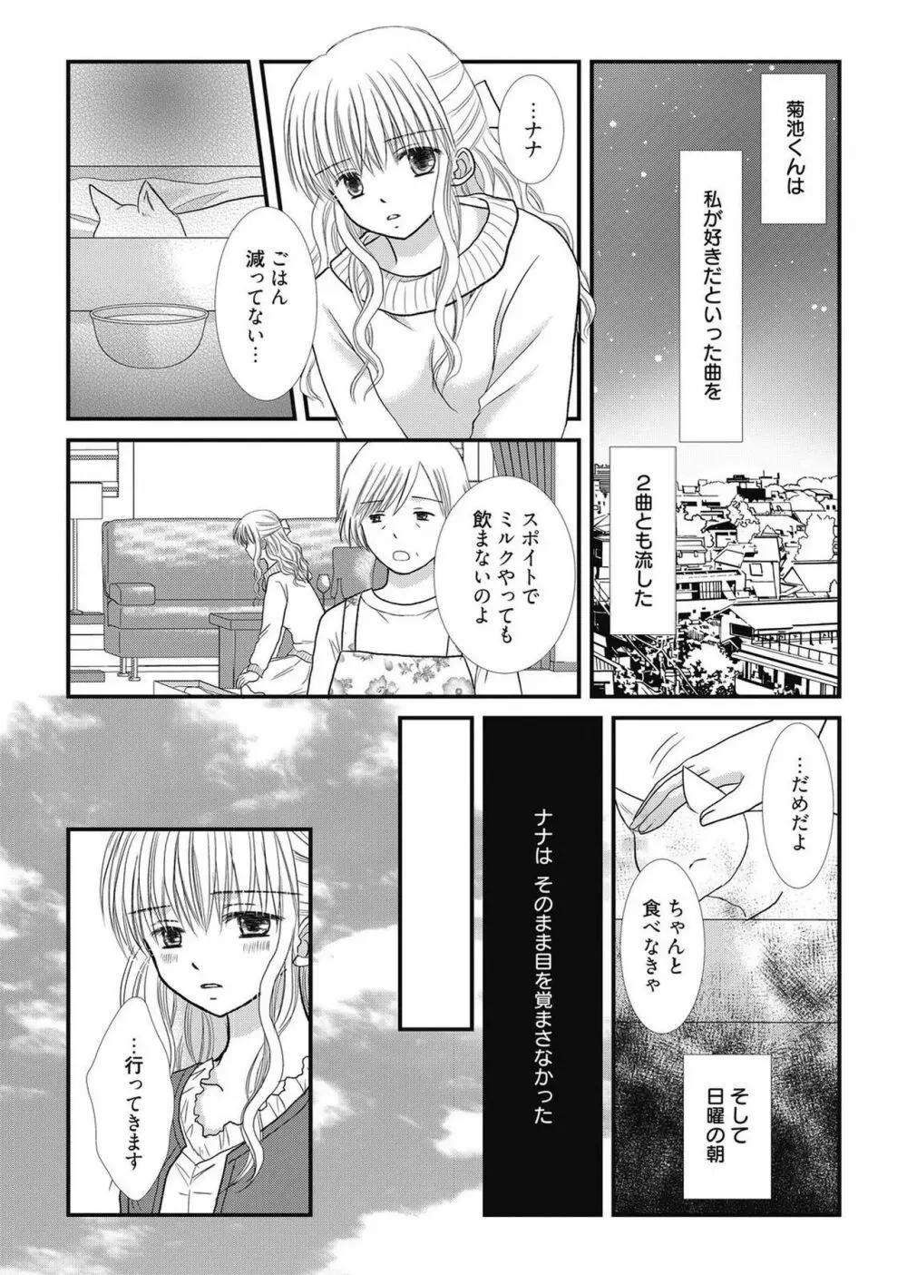 web漫画ばんがいち Vol.2 136ページ