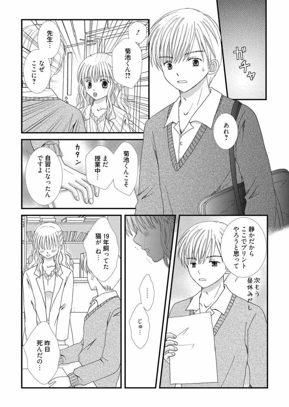 web漫画ばんがいち Vol.2 139ページ