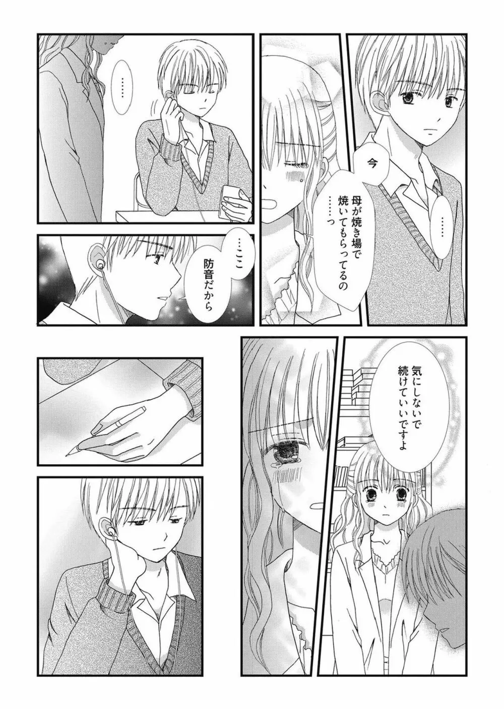 web漫画ばんがいち Vol.2 140ページ