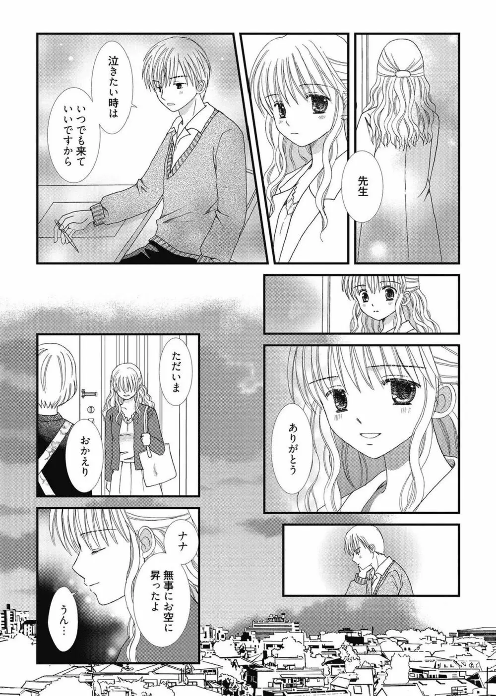 web漫画ばんがいち Vol.2 142ページ