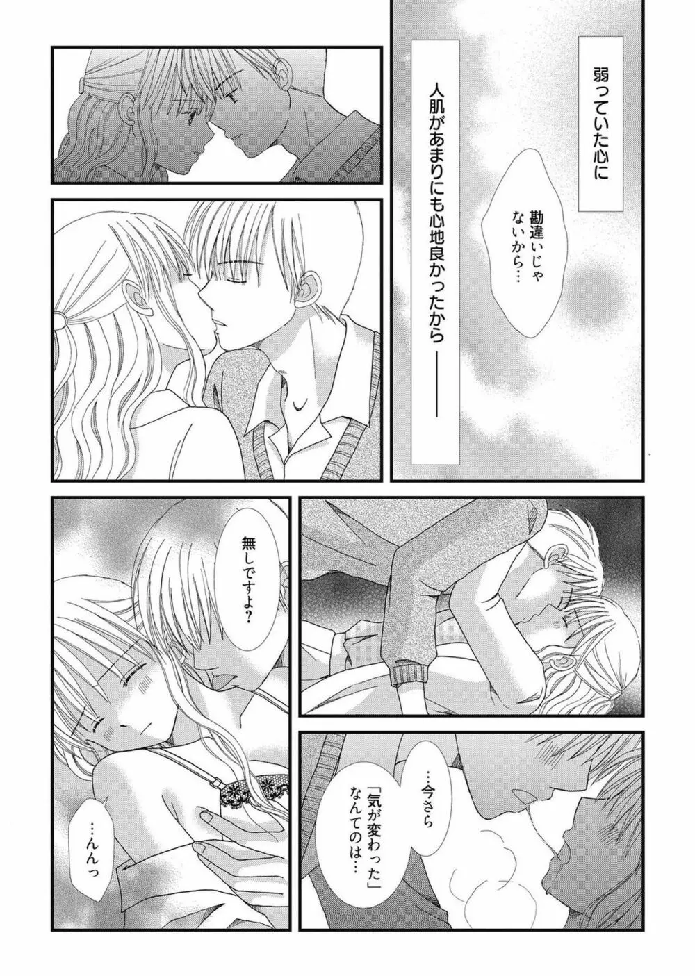 web漫画ばんがいち Vol.2 146ページ