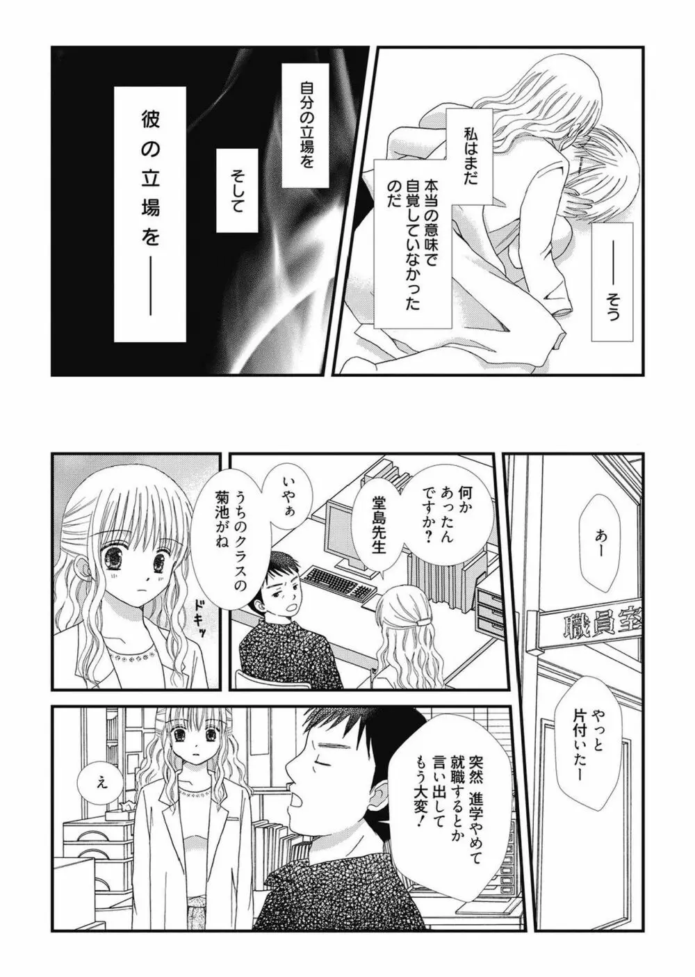 web漫画ばんがいち Vol.2 154ページ