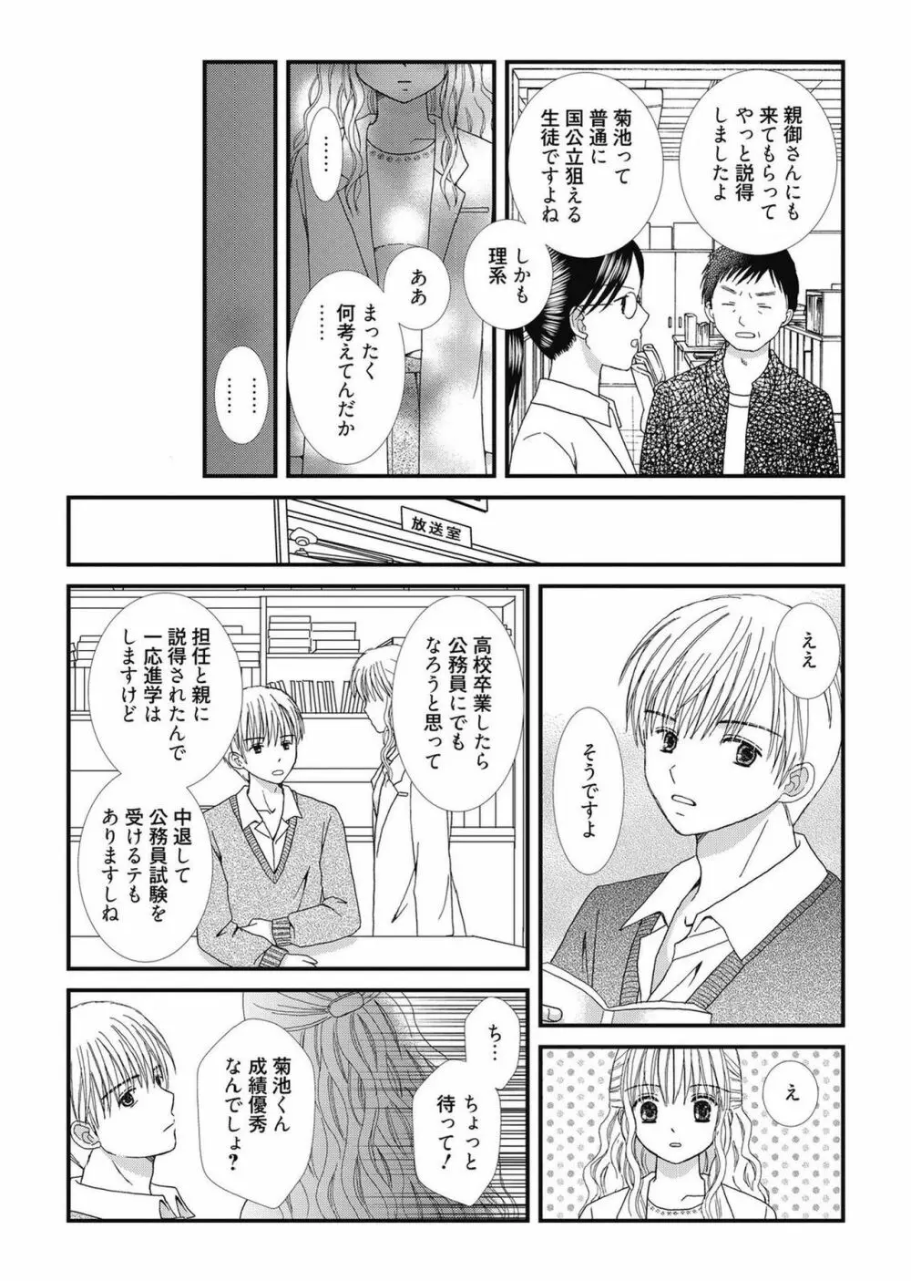 web漫画ばんがいち Vol.2 155ページ