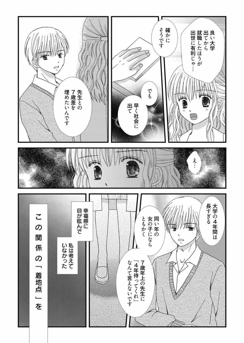 web漫画ばんがいち Vol.2 156ページ