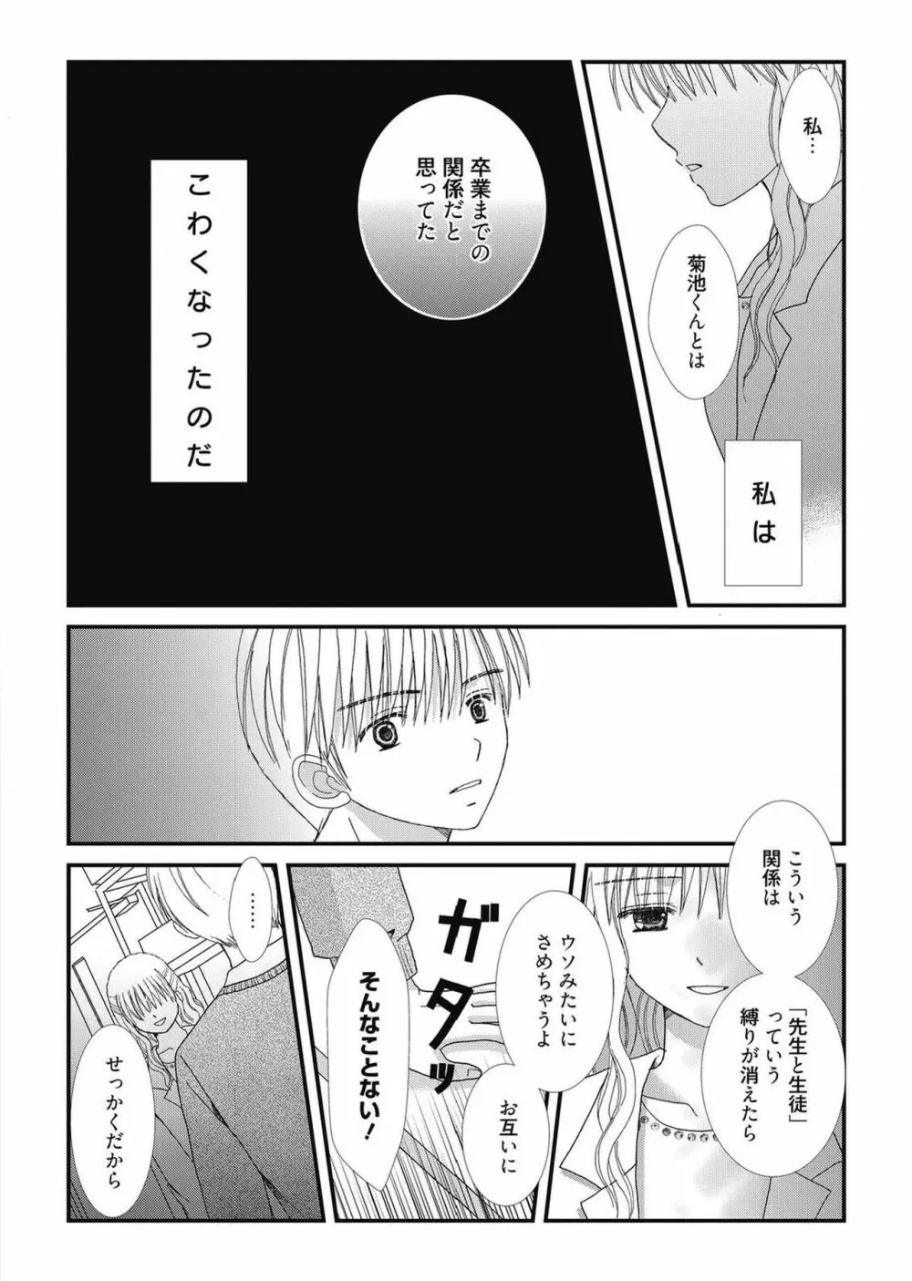 web漫画ばんがいち Vol.2 158ページ