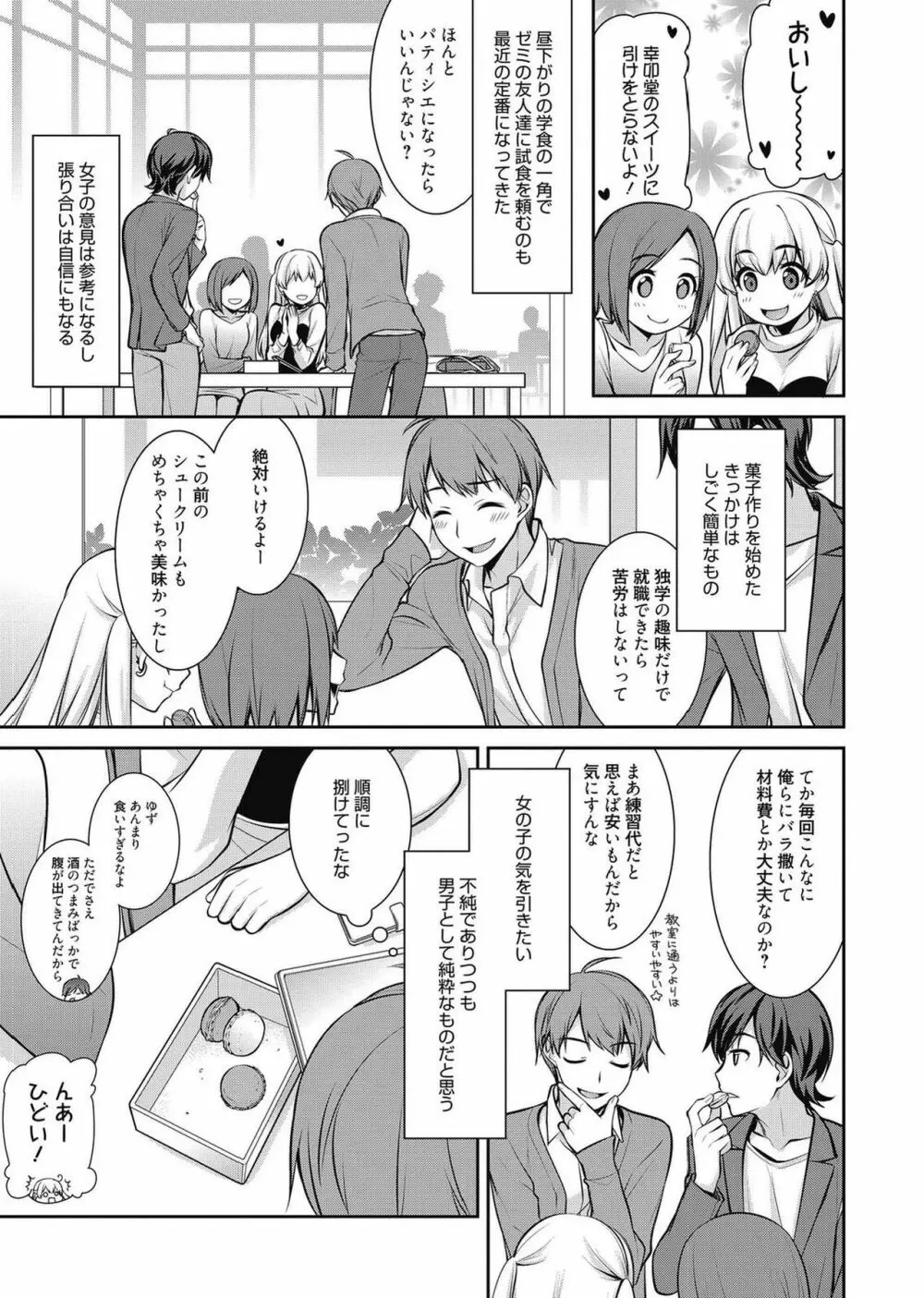 web漫画ばんがいち Vol.2 65ページ