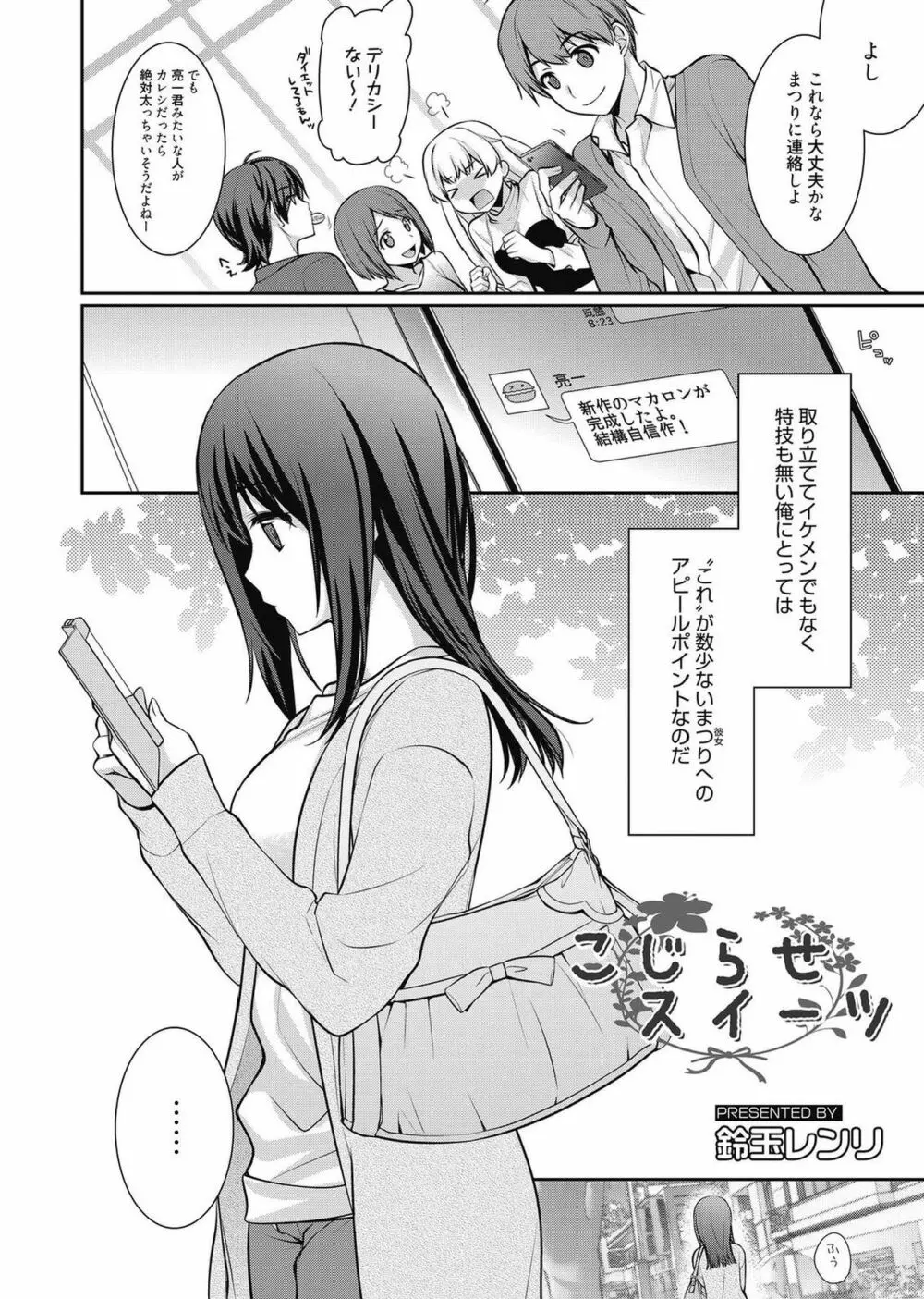 web漫画ばんがいち Vol.2 66ページ