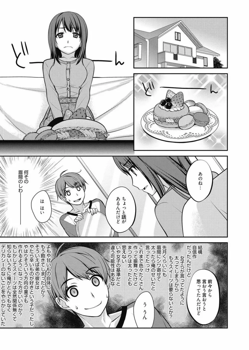 web漫画ばんがいち Vol.2 67ページ