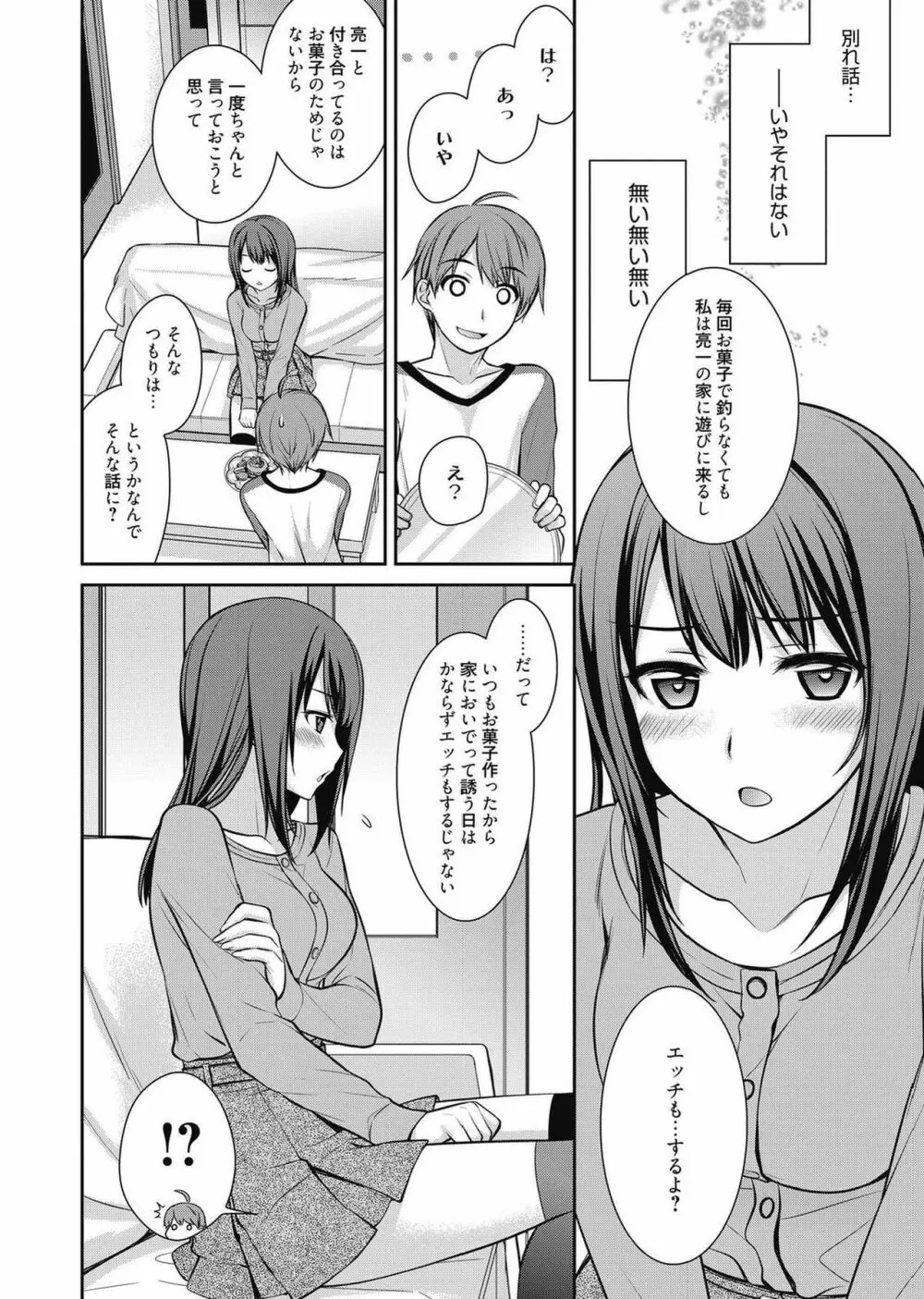 web漫画ばんがいち Vol.2 68ページ