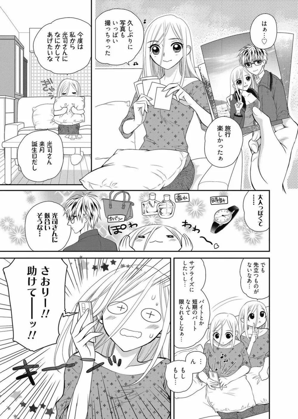 web漫画ばんがいち Vol.2 81ページ