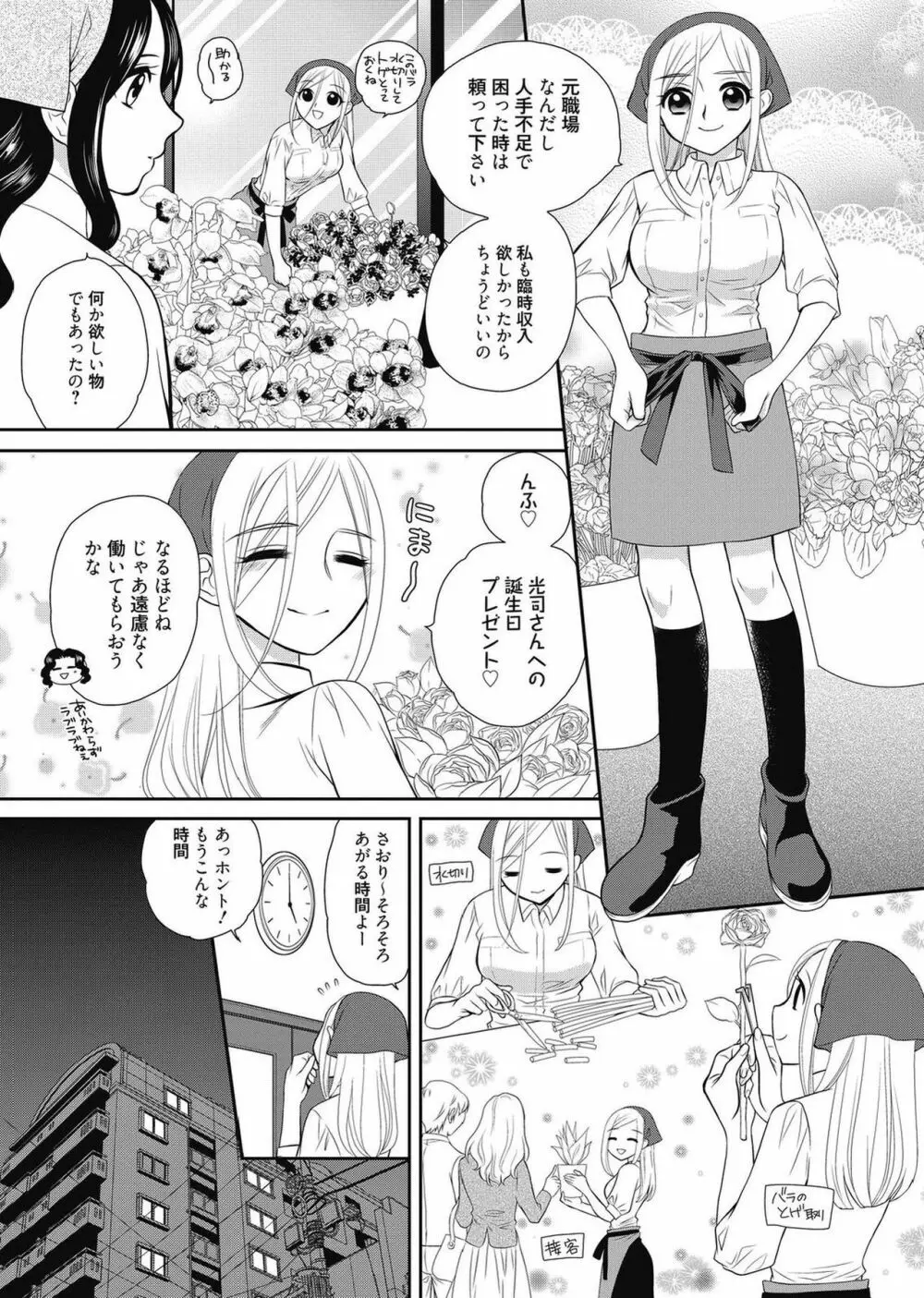 web漫画ばんがいち Vol.2 83ページ