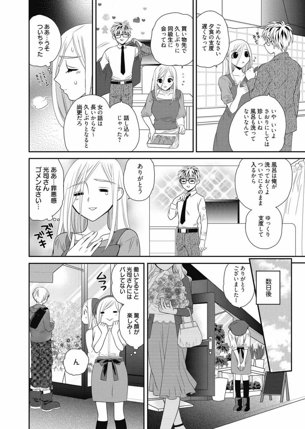 web漫画ばんがいち Vol.2 84ページ