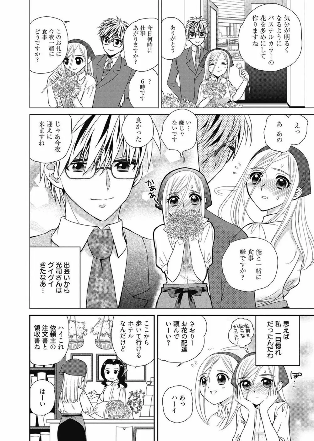 web漫画ばんがいち Vol.2 86ページ