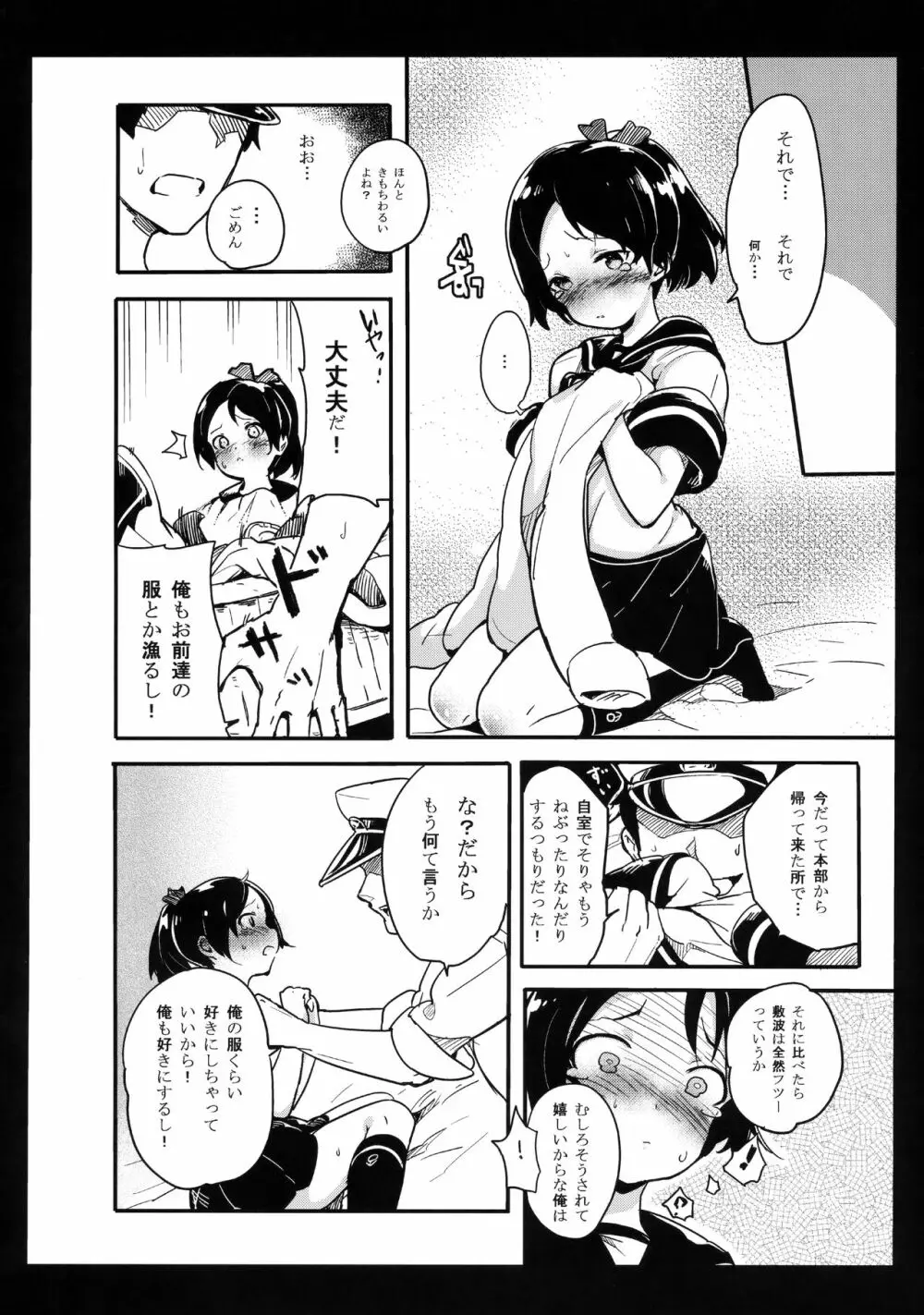 ハニカミ娘の幸福な日常 7ページ