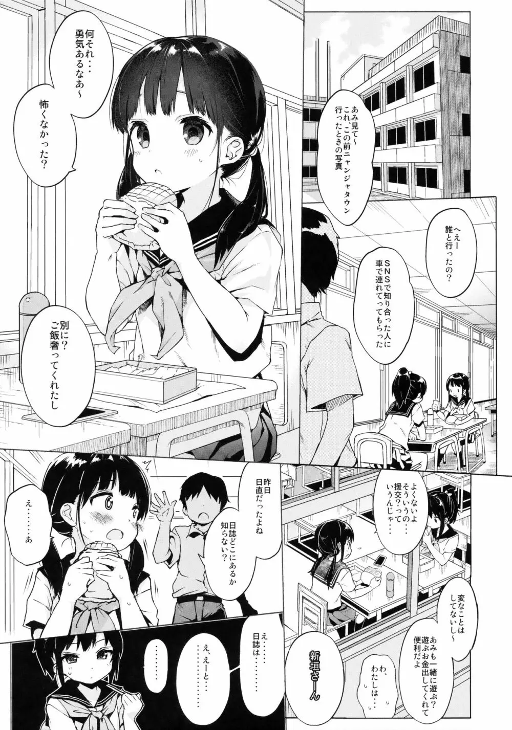 JC拉致って性教育 2ページ