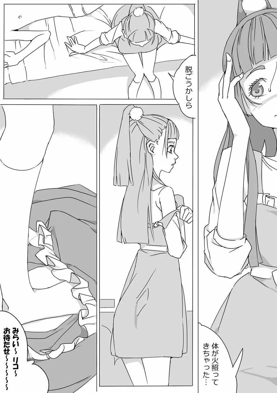 Untitled Precure Doujinshi 12ページ