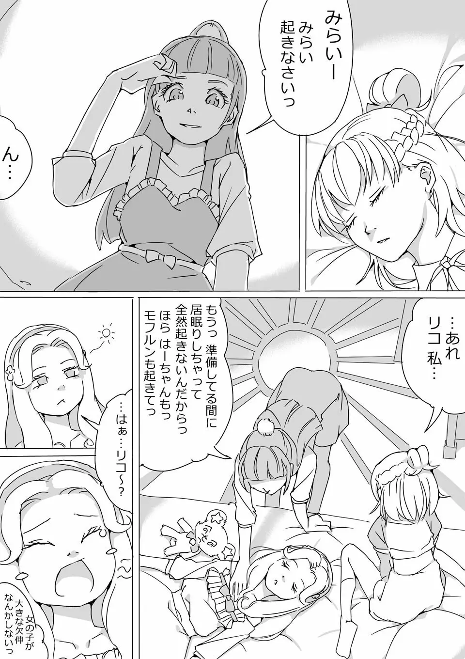 Untitled Precure Doujinshi 34ページ