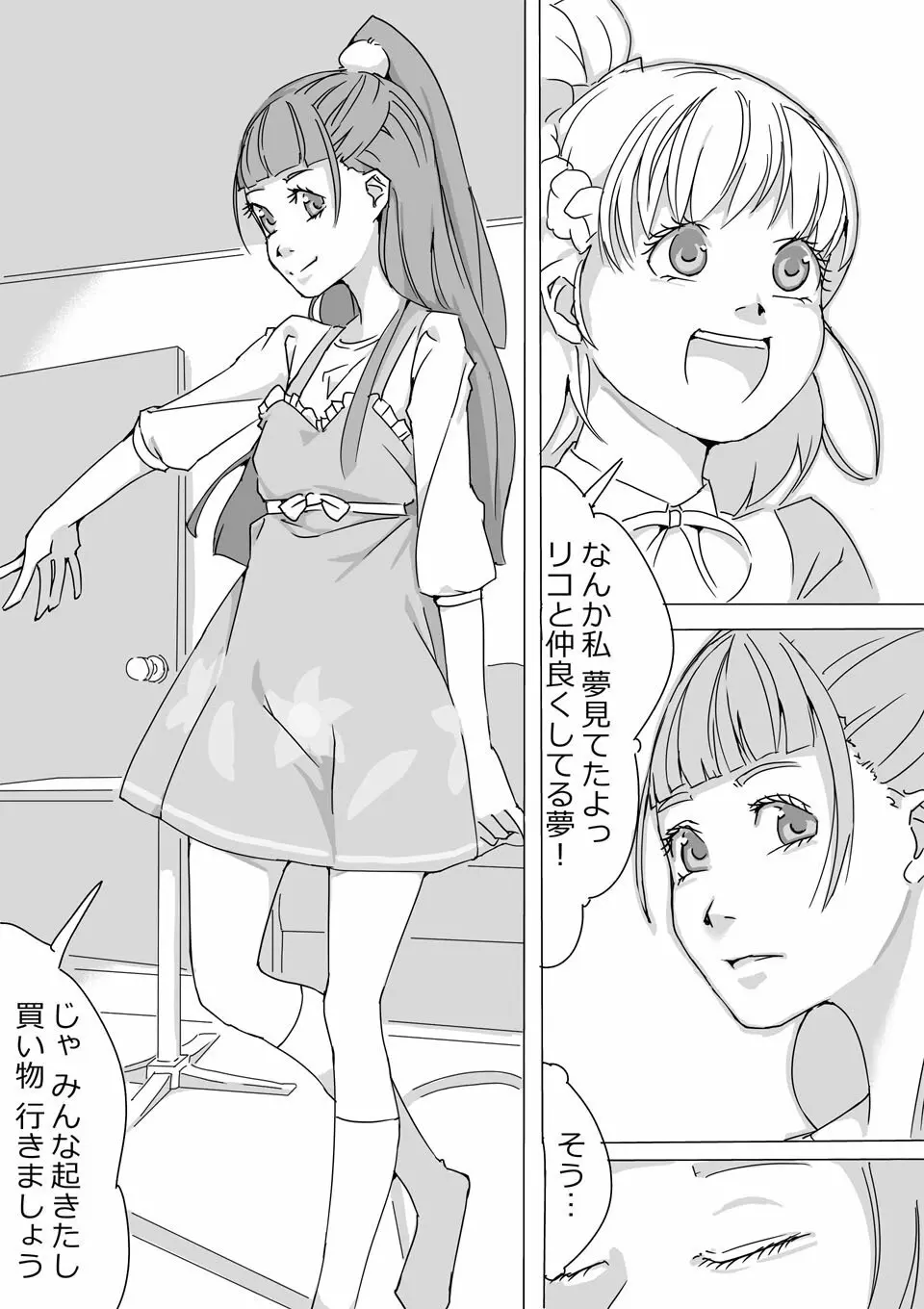 Untitled Precure Doujinshi 35ページ