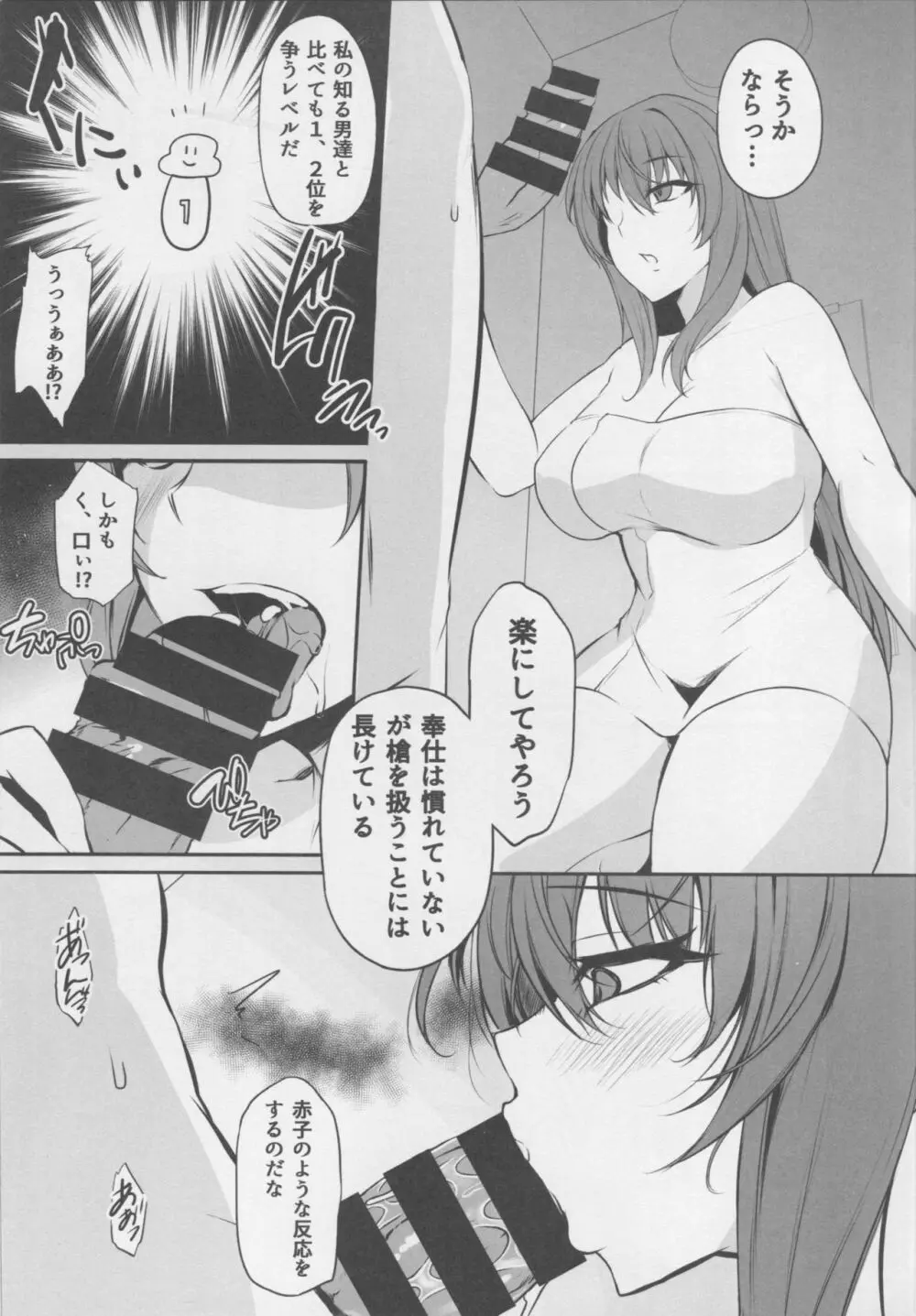 Scáthach 10ページ