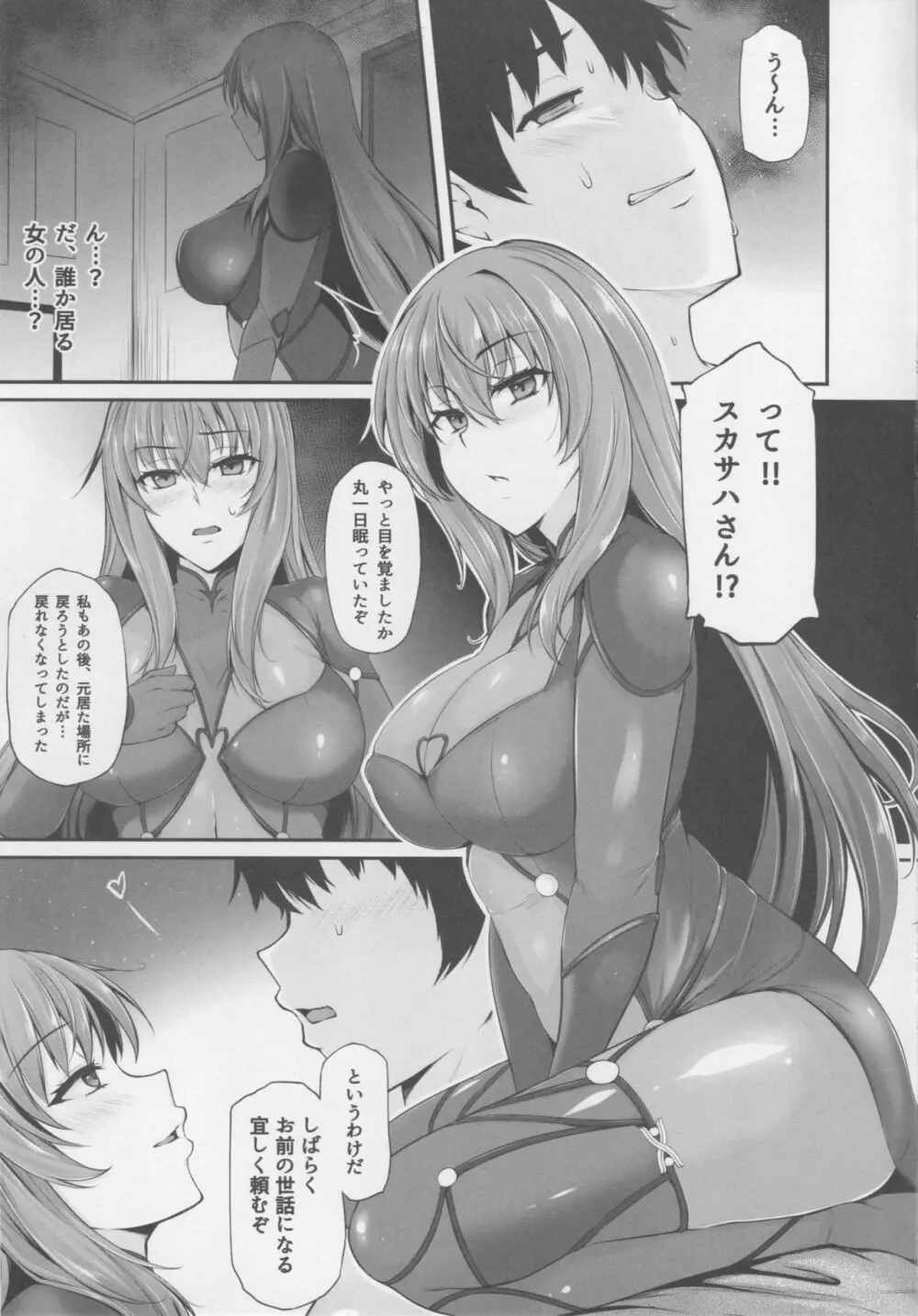 Scáthach 24ページ