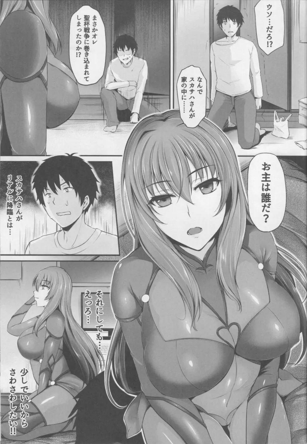 Scáthach 4ページ