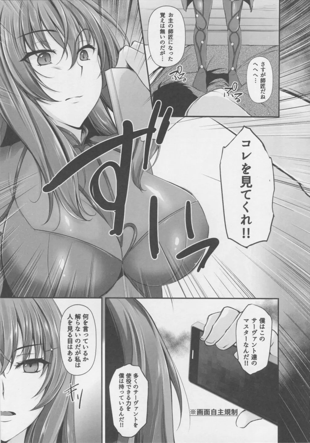 Scáthach 6ページ