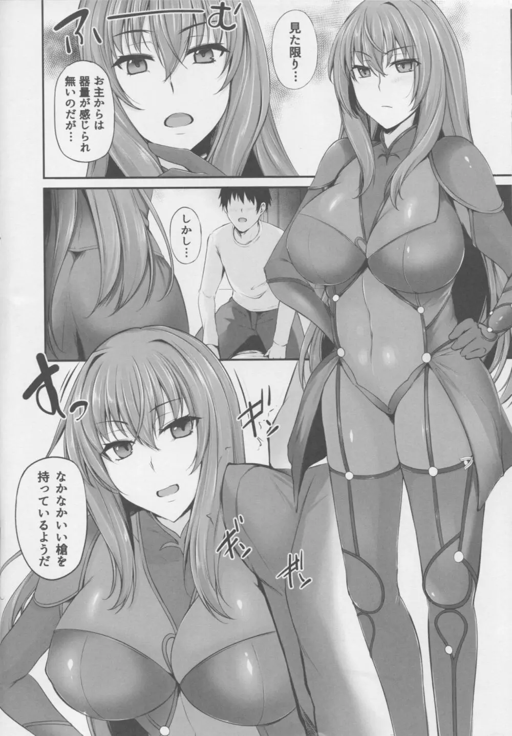 Scáthach 7ページ