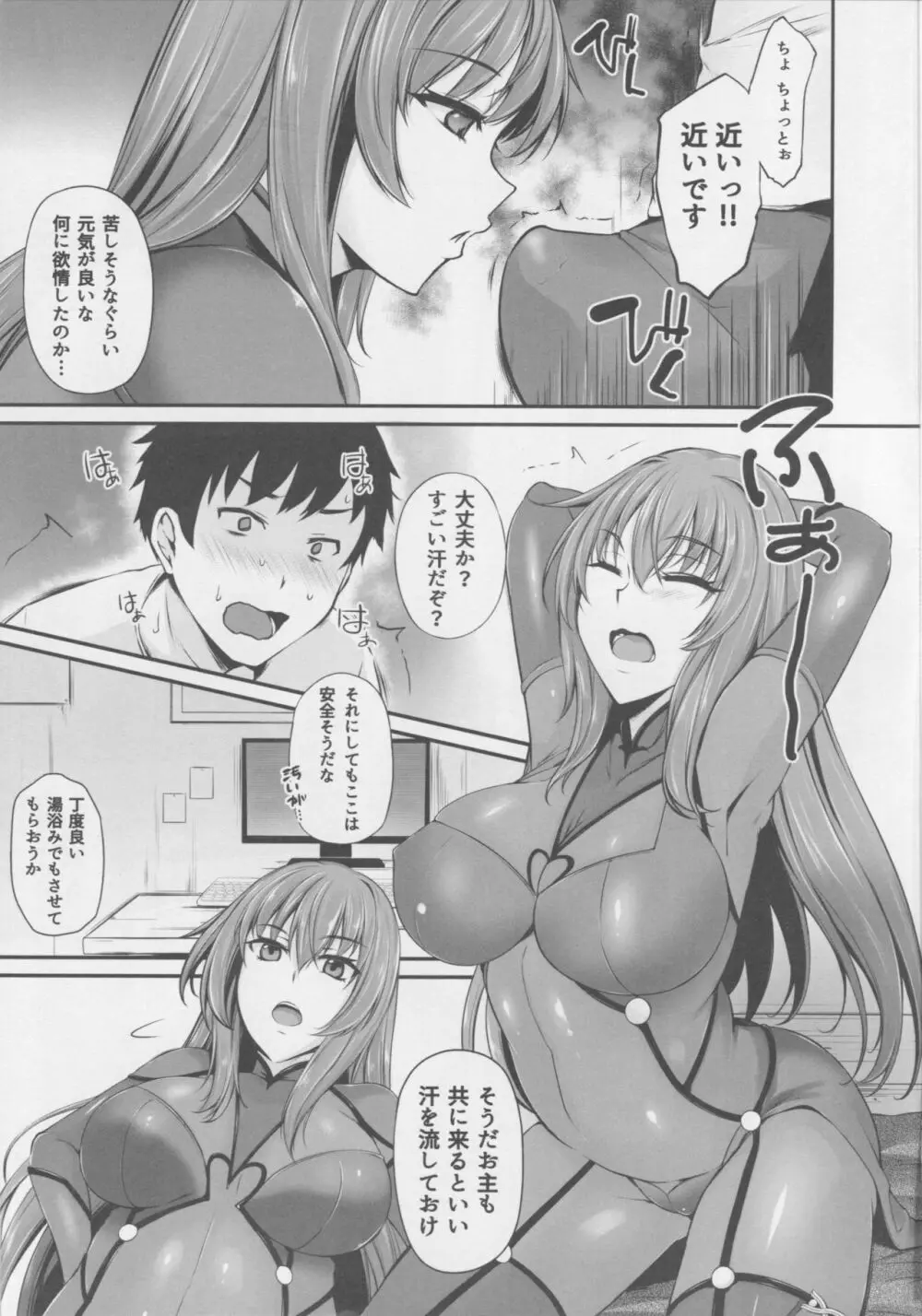 Scáthach 8ページ