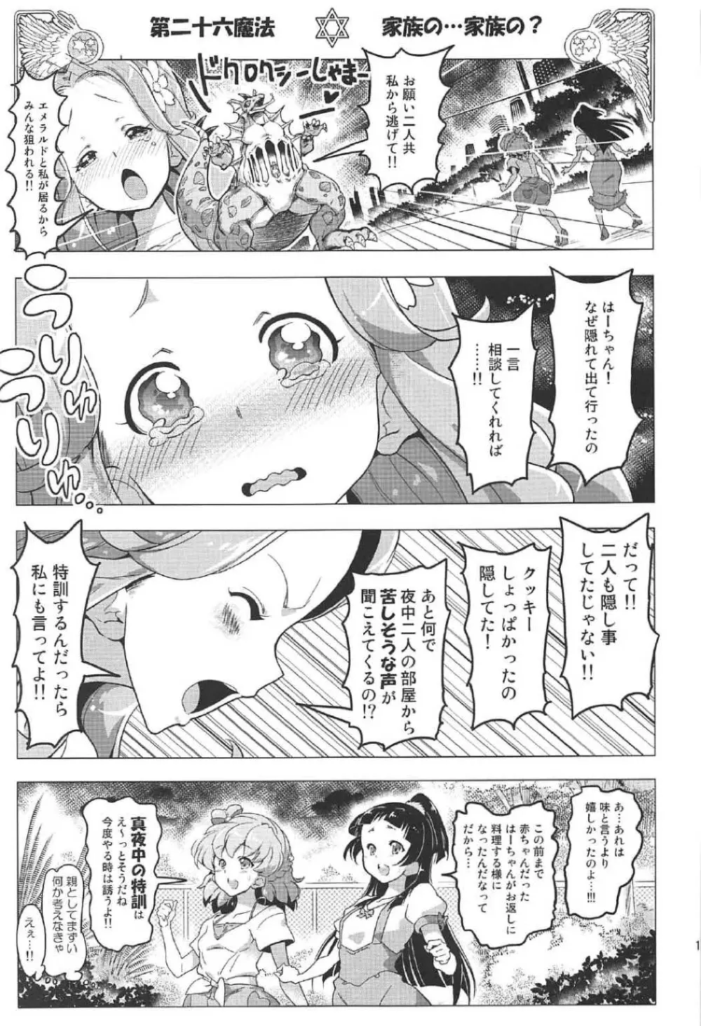 百合魔法は秘密の香4 16ページ