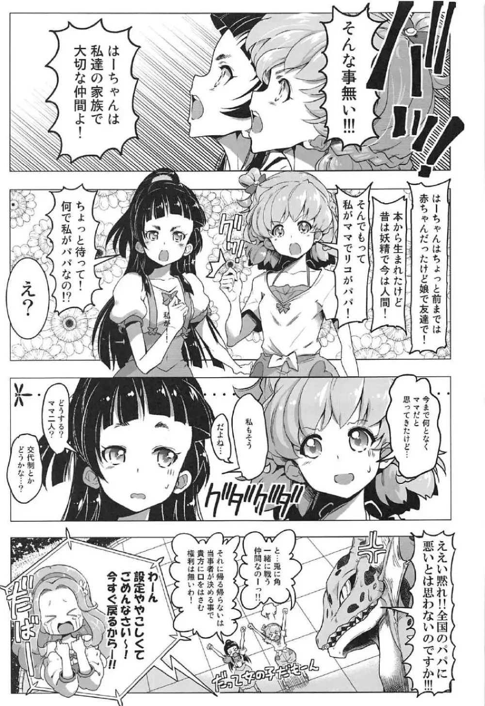 百合魔法は秘密の香4 18ページ