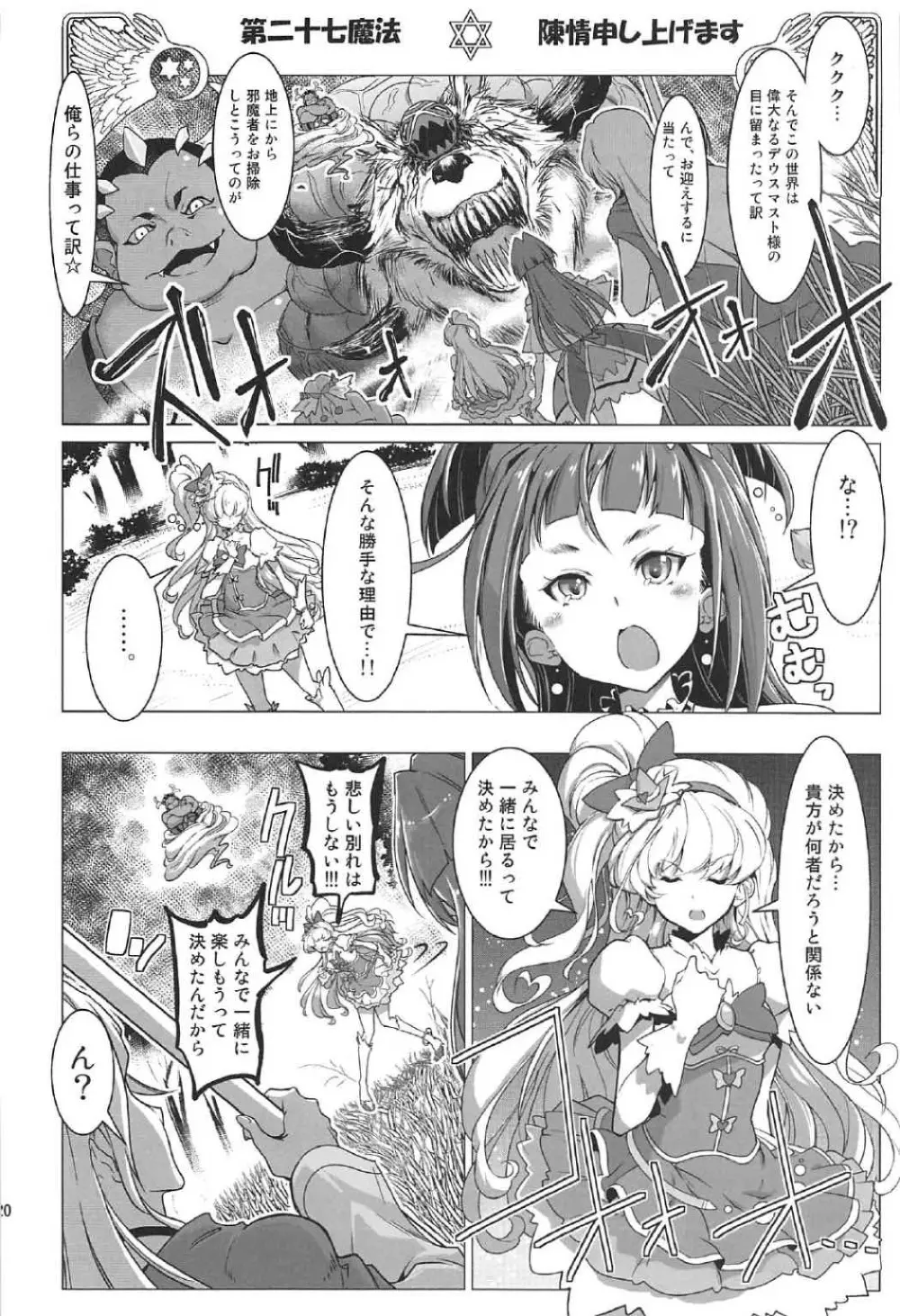 百合魔法は秘密の香4 19ページ