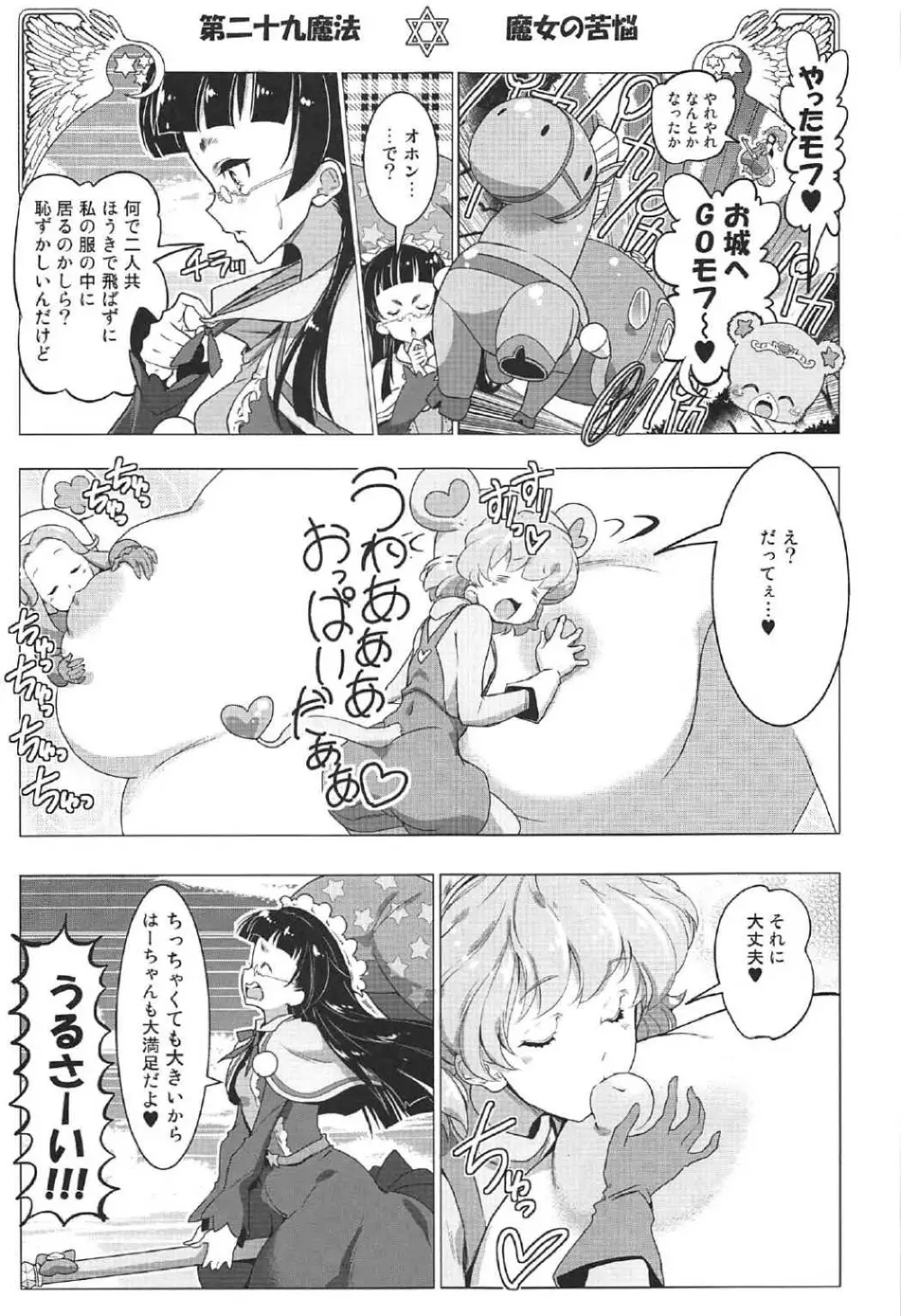 百合魔法は秘密の香4 22ページ