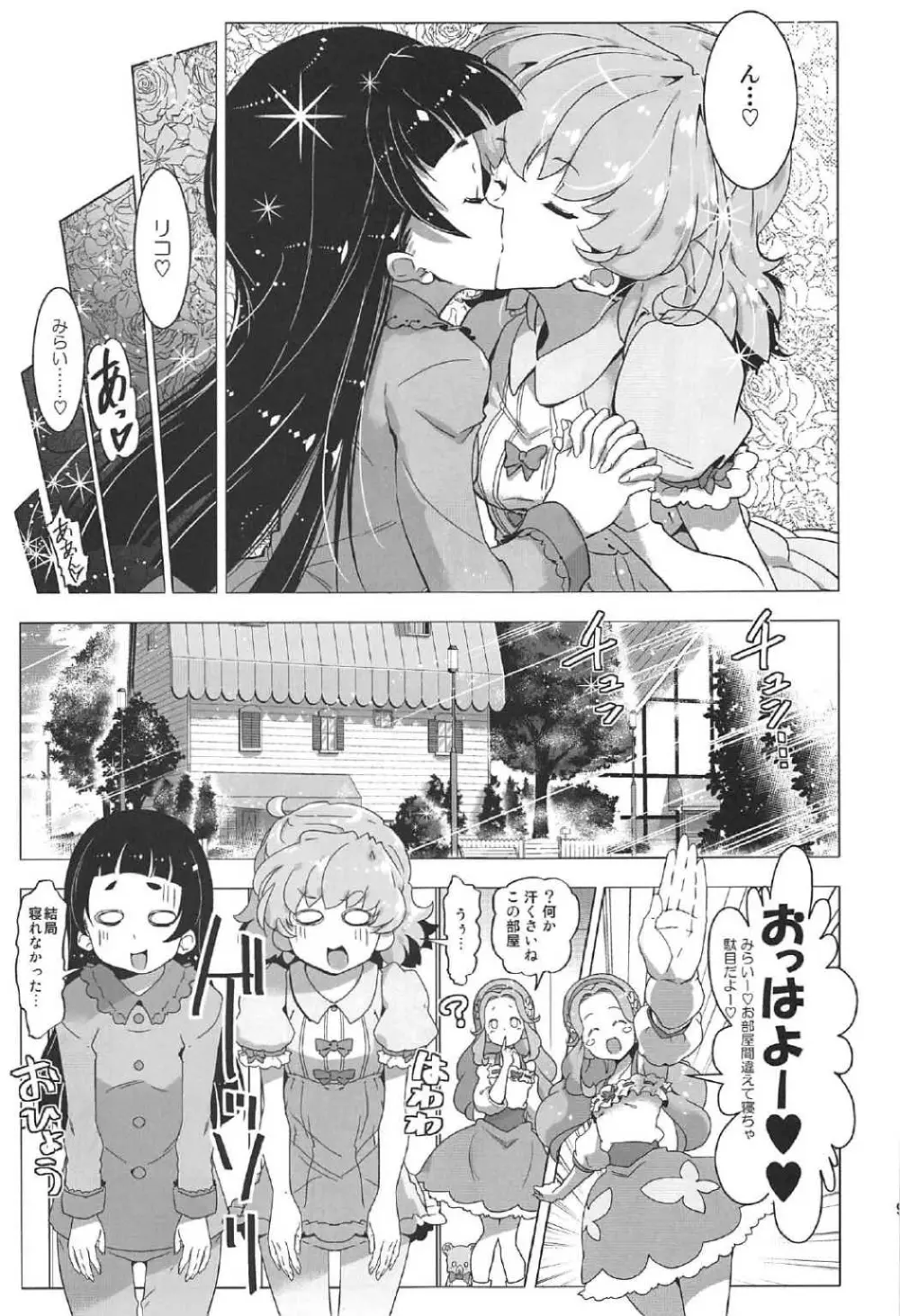 百合魔法は秘密の香4 8ページ