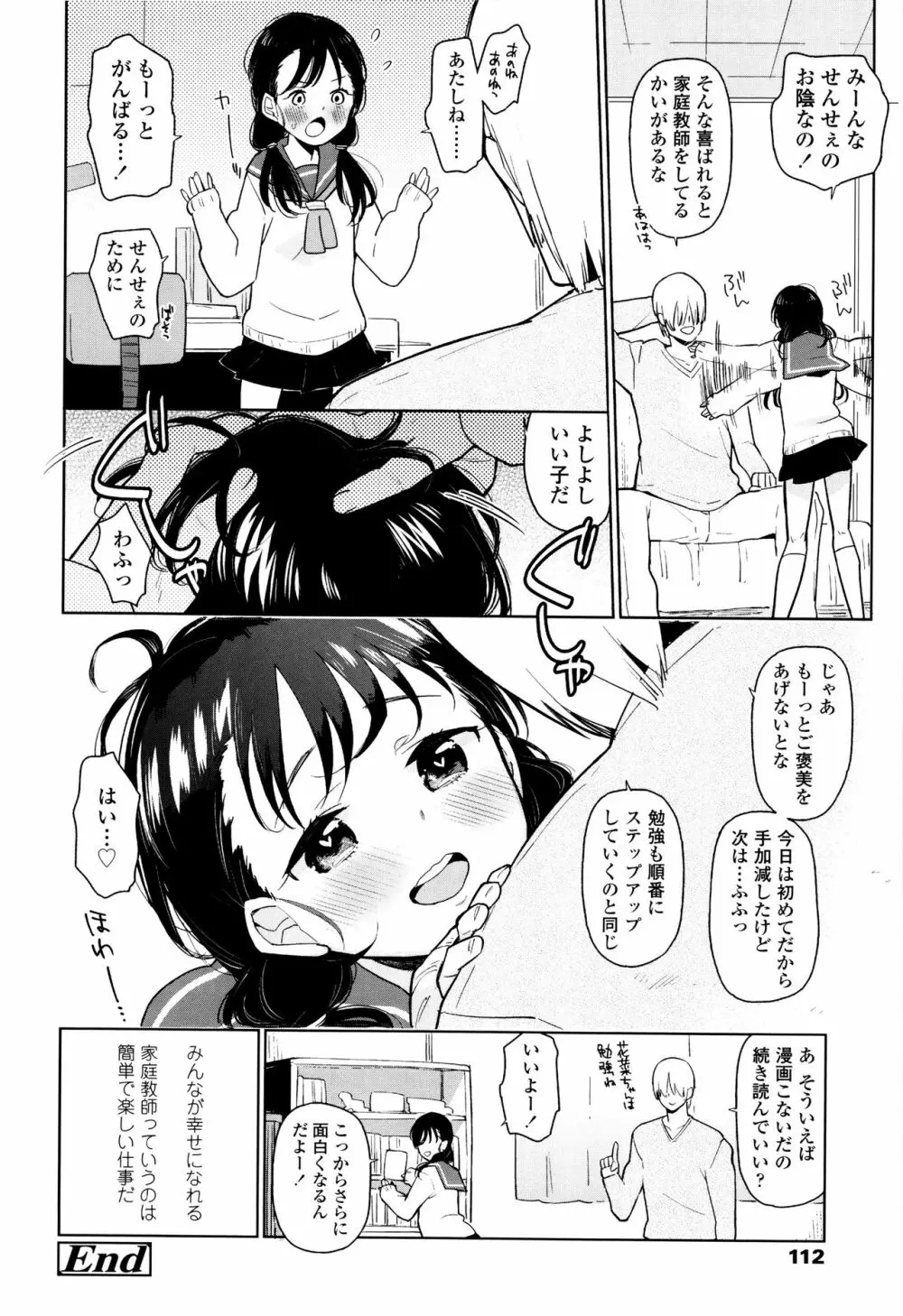 しょうじょもしょじょもしょじょのうち 111ページ